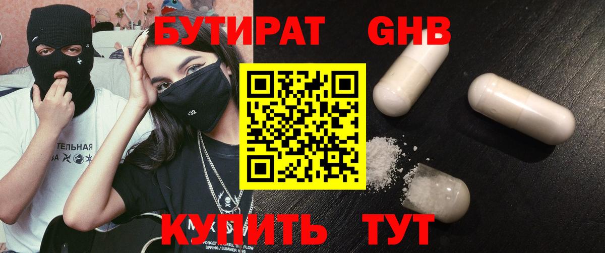 БУТИРАТ GHB Саров