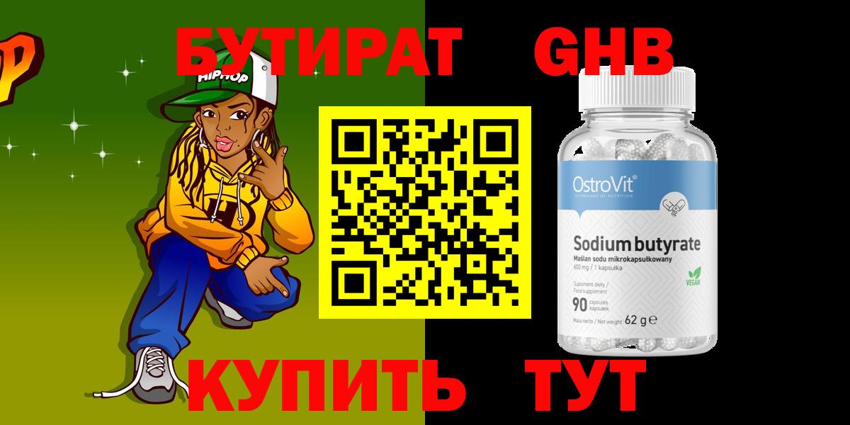 Саров  Бутират жидкий экстази  Вход с VPN 