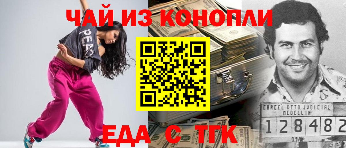 Еда ТГК марихуана Саров