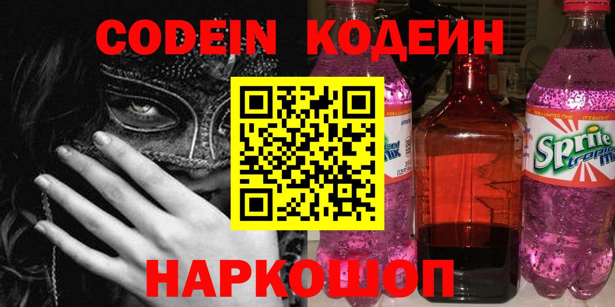 Саров  Codein Purple Drank  Вход с VPN 