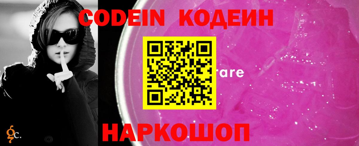Codein напиток Lean (лин) Саров